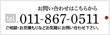 お問い合わせ