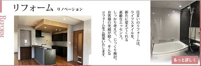 リフォーム